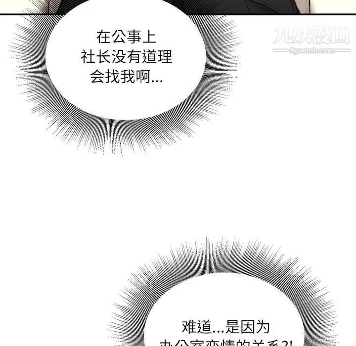 漫画《不务正业》第24话第145张图