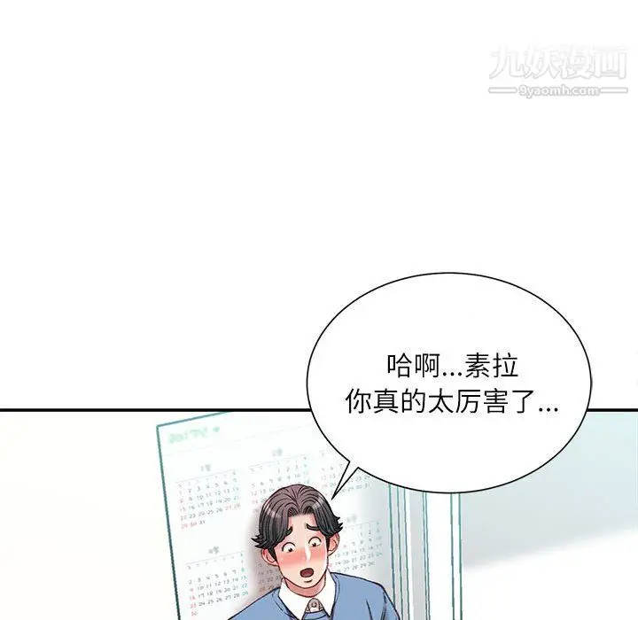 漫画《不务正业》第24话第81张图