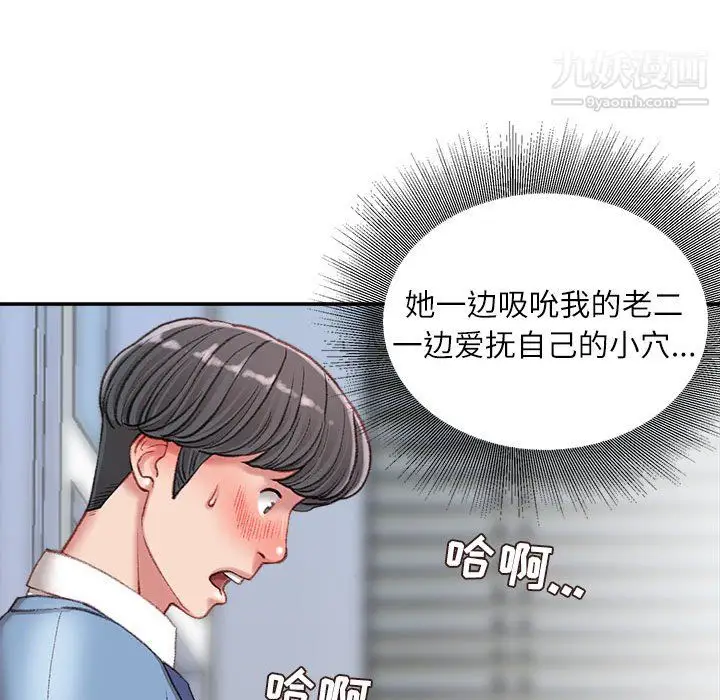 漫画《不务正业》第24话第88张图