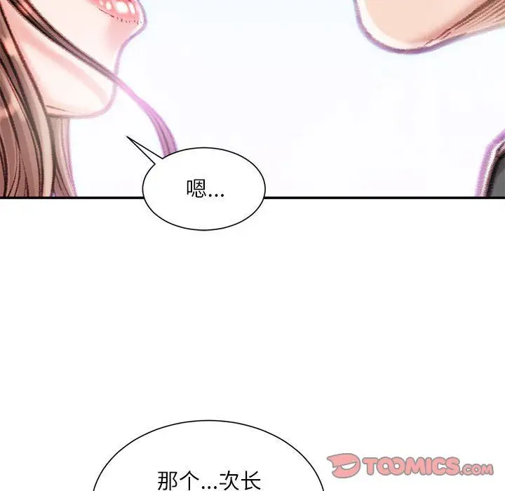 漫画《不务正业》第39话第21张图