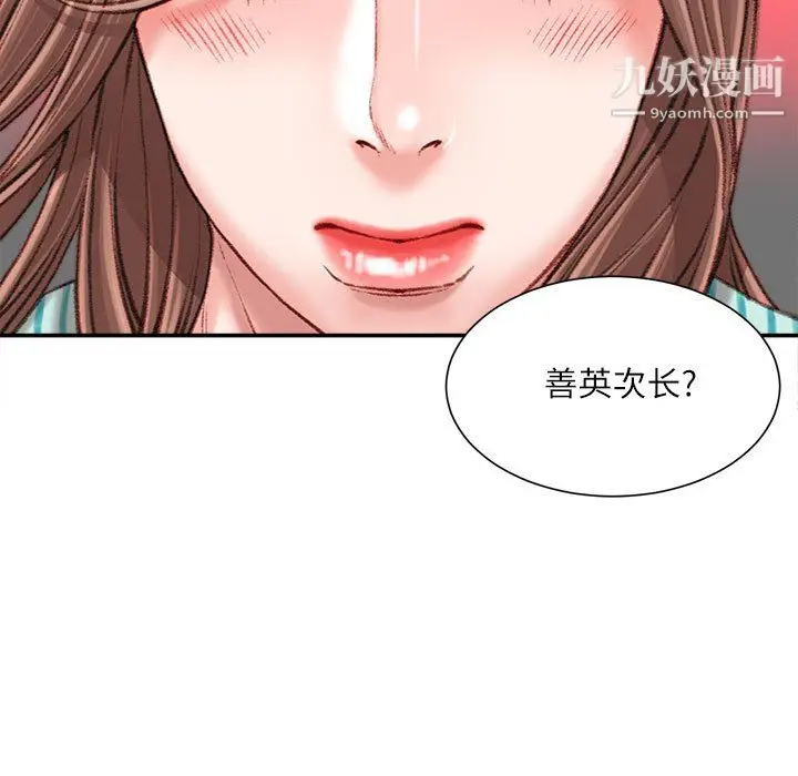 漫画《不务正业》第22话第111张图