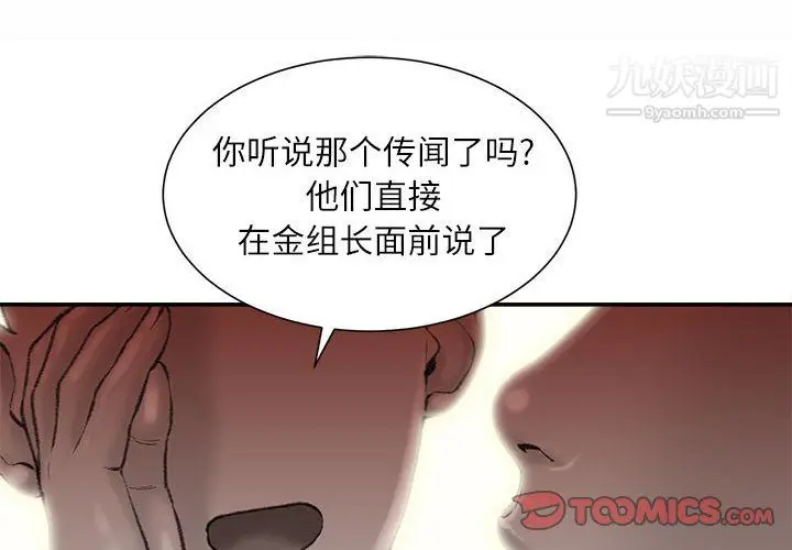 漫画《不务正业》第22话第3张图
