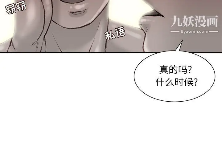 漫画《不务正业》第22话第4张图