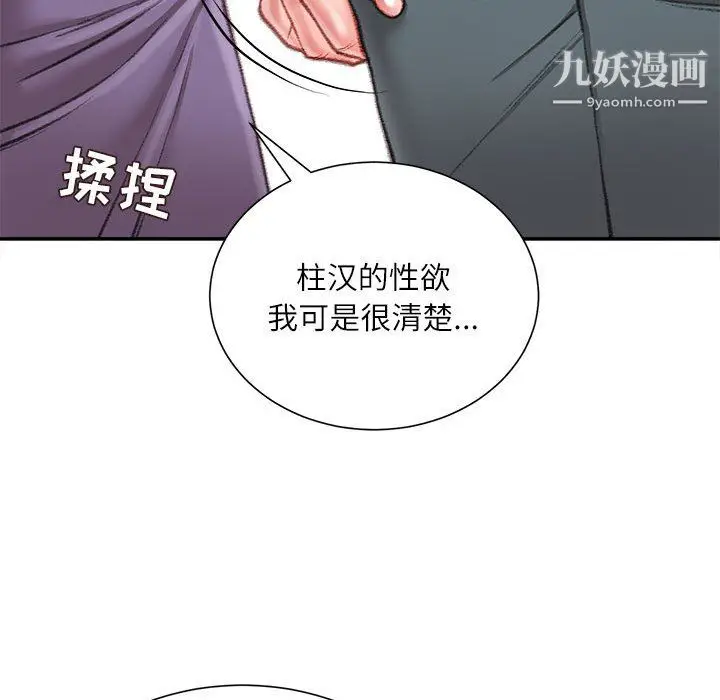 漫画《不务正业》第22话第53张图