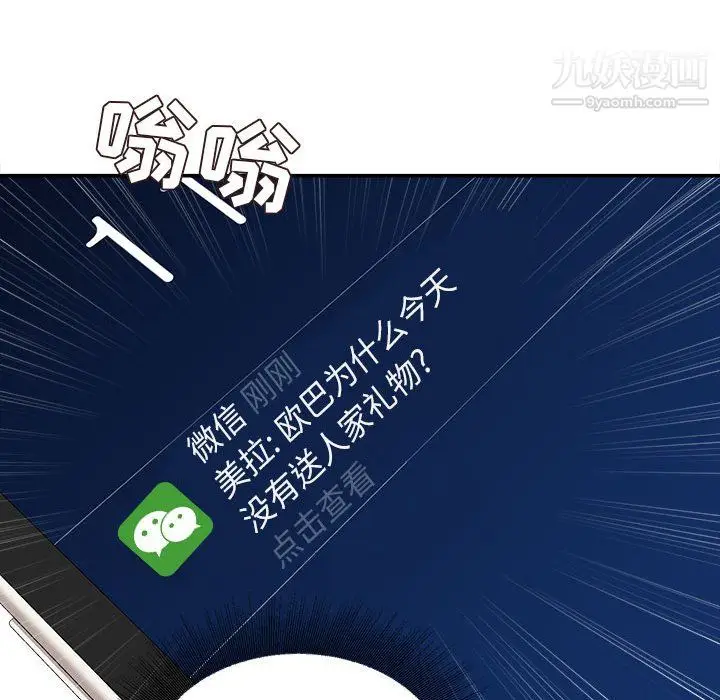 漫画《不务正业》第22话第67张图