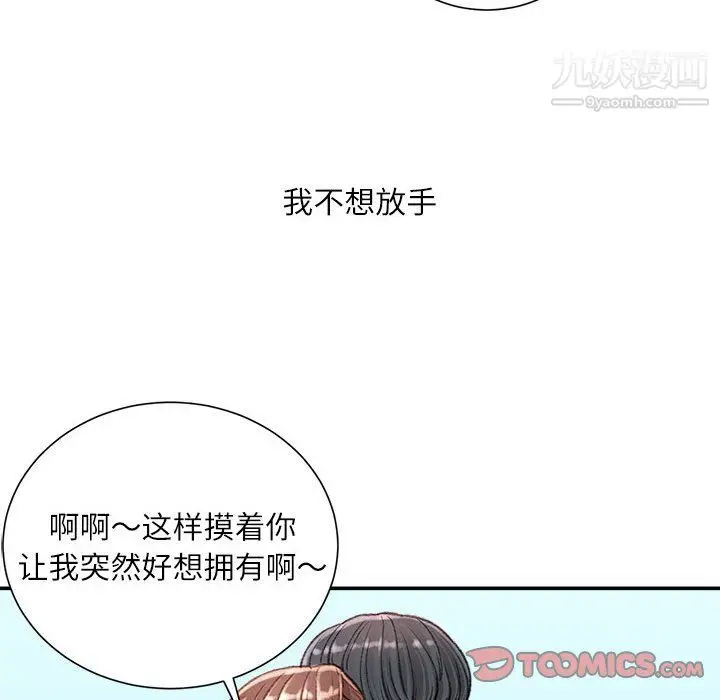 漫画《不务正业》第22话第75张图