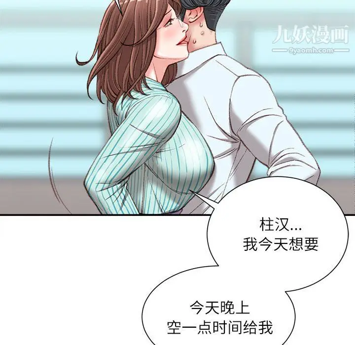 漫画《不务正业》第22话第76张图