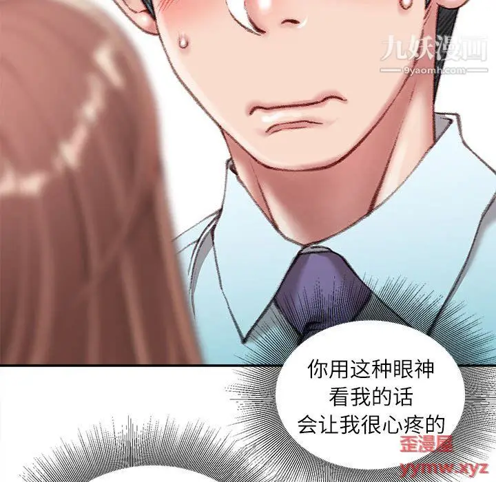 漫画《不务正业》第22话第78张图