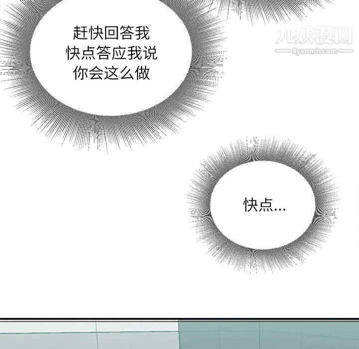 漫画《不务正业》第22话第79张图