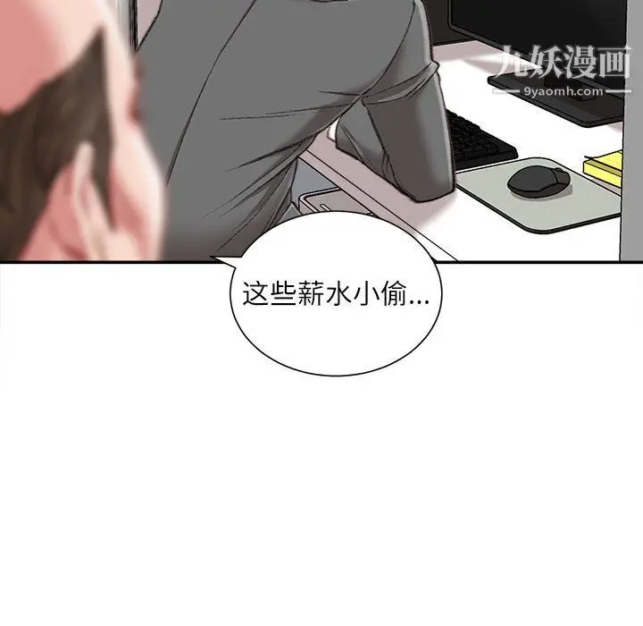 漫画《不务正业》第22话第8张图