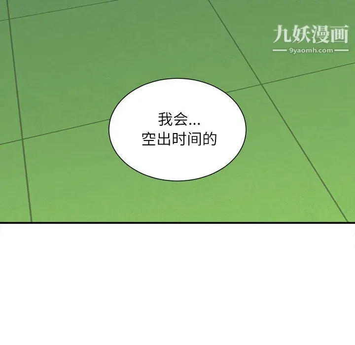 漫画《不务正业》第22话第81张图
