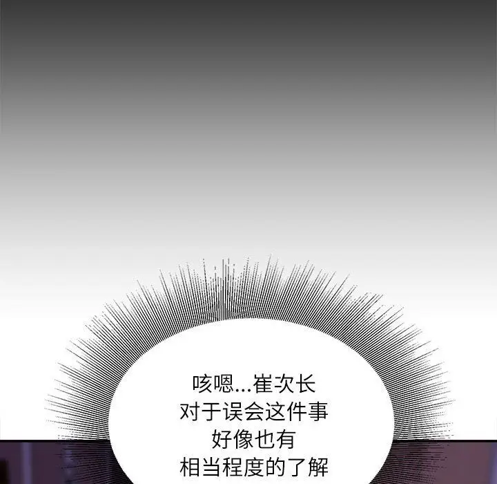 漫画《不务正业》第34话第102张图