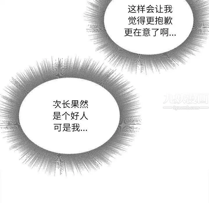 漫画《不务正业》第34话第104张图