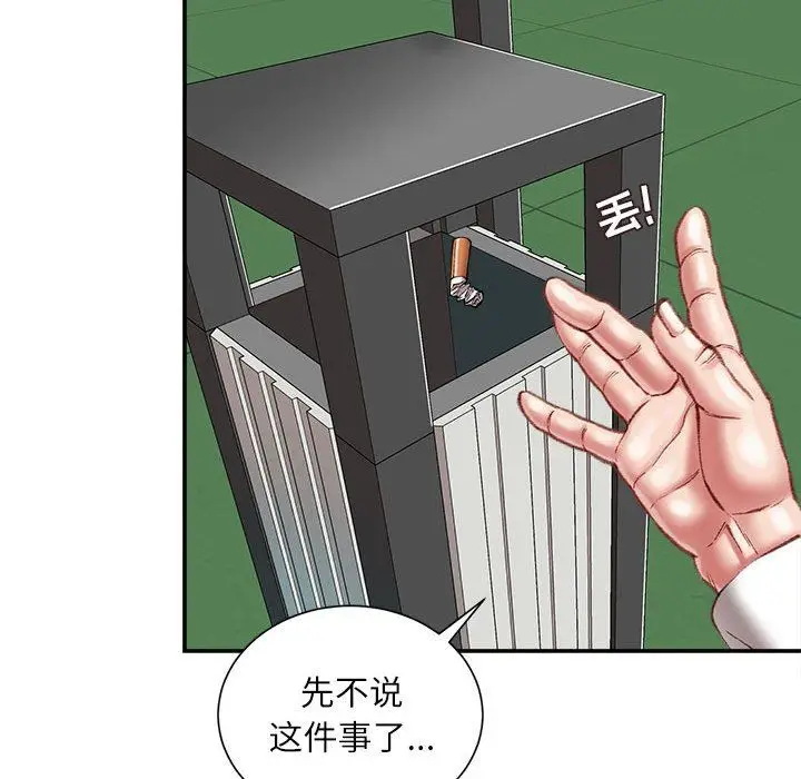 漫画《不务正业》第34话第35张图