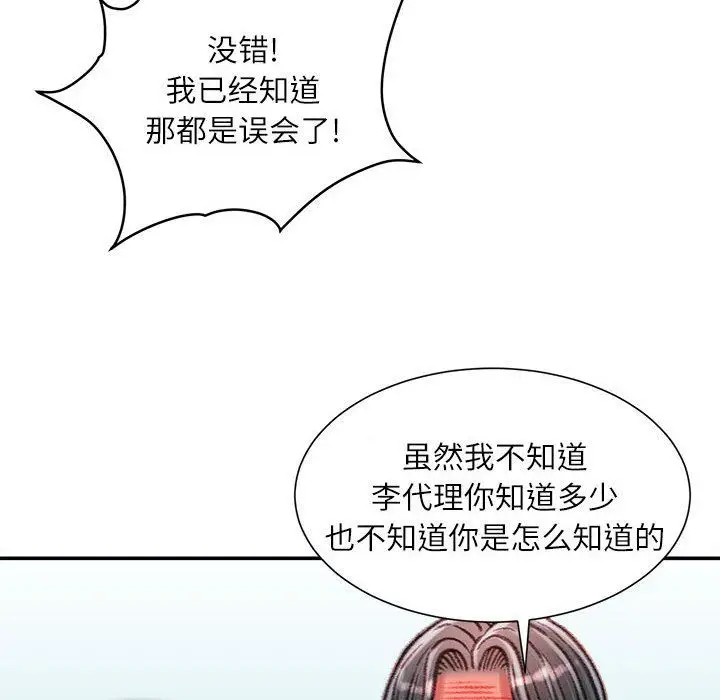 漫画《不务正业》第34话第49张图