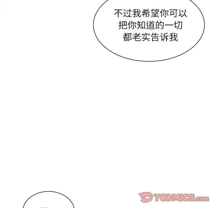 漫画《不务正业》第34话第51张图