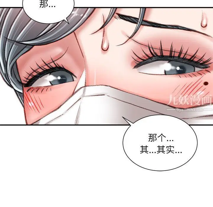 漫画《不务正业》第34话第52张图