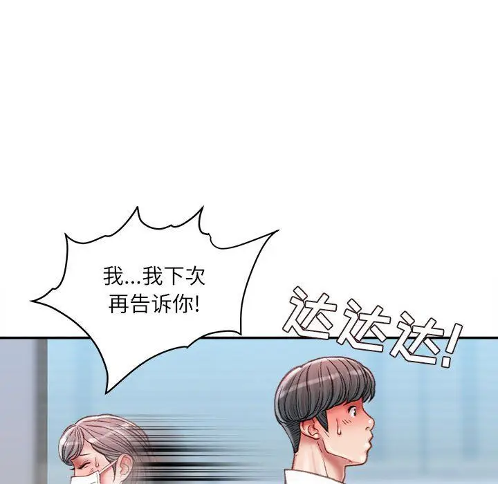 漫画《不务正业》第34话第53张图