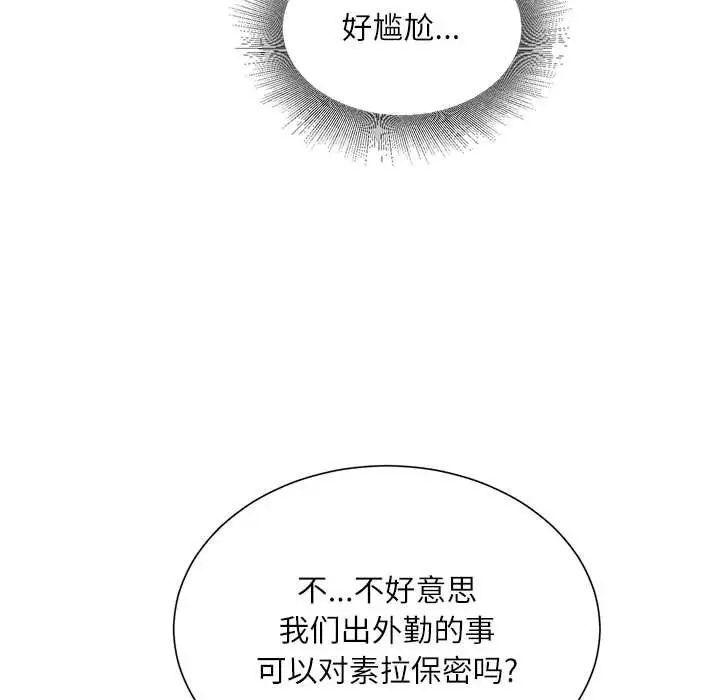 漫画《不务正业》第34话第79张图