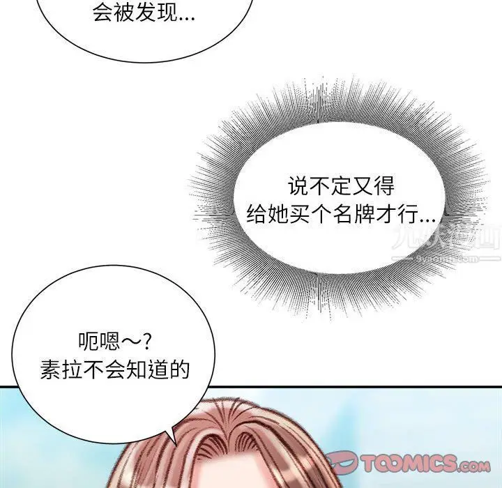 漫画《不务正业》第34话第81张图