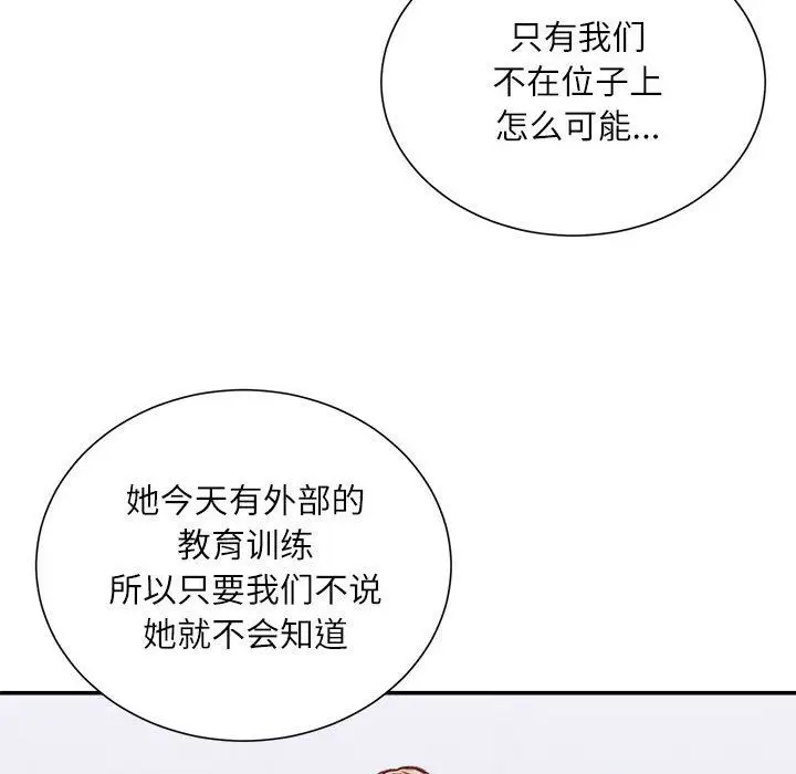 漫画《不务正业》第34话第83张图