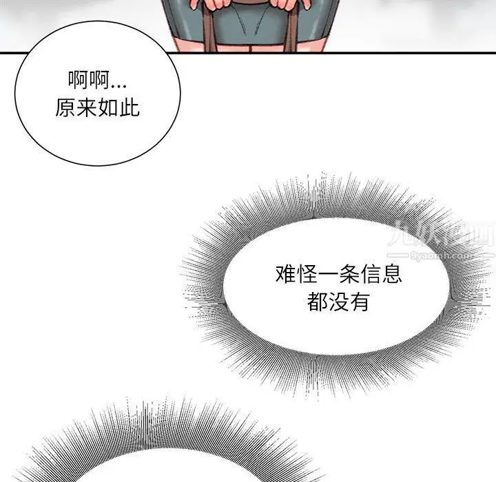 漫画《不务正业》第34话第85张图
