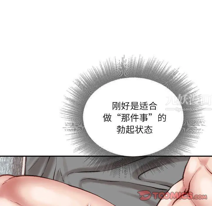 漫画《不务正业》第28话第12张图