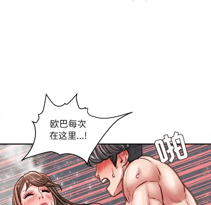 漫画《不务正业》第28话第71张图