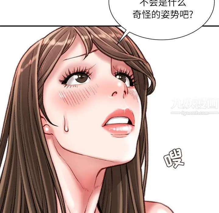 漫画《不务正业》第28话第8张图