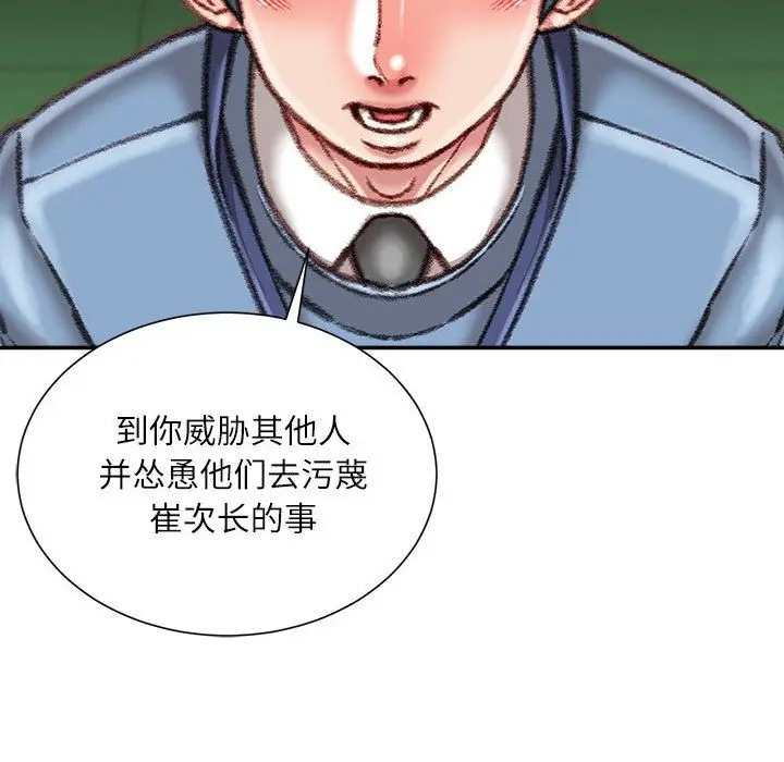 漫画《不务正业》第38话第53张图