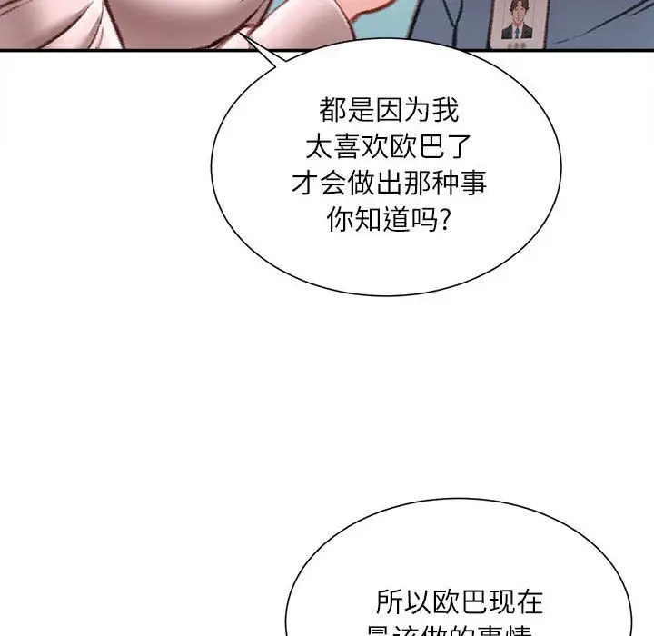 漫画《不务正业》第38话第67张图