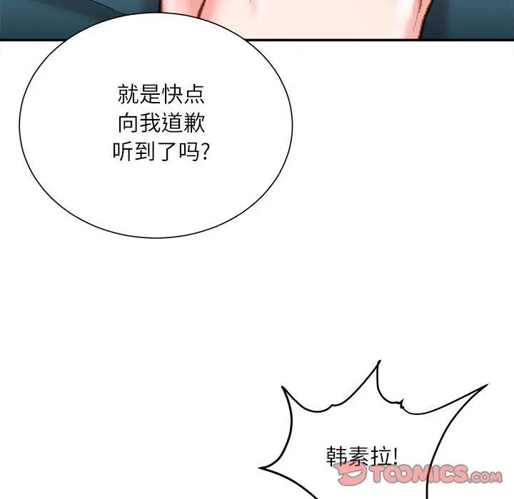 漫画《不务正业》第38话第69张图