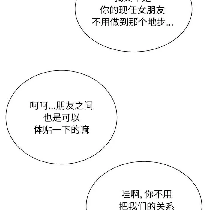 漫画《不务正业》第37话第116张图