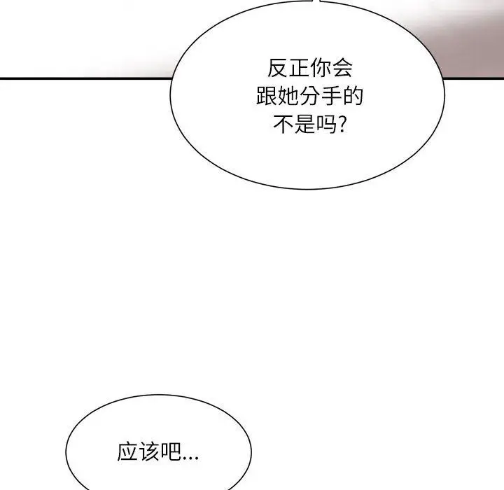 漫画《不务正业》第37话第118张图