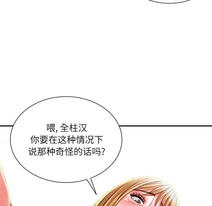 漫画《不务正业》第37话第8张图