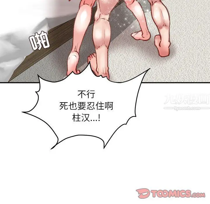 漫画《不务正业》第37话第81张图