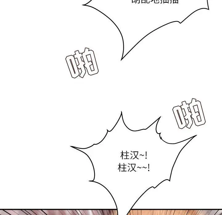 漫画《不务正业》第37话第97张图