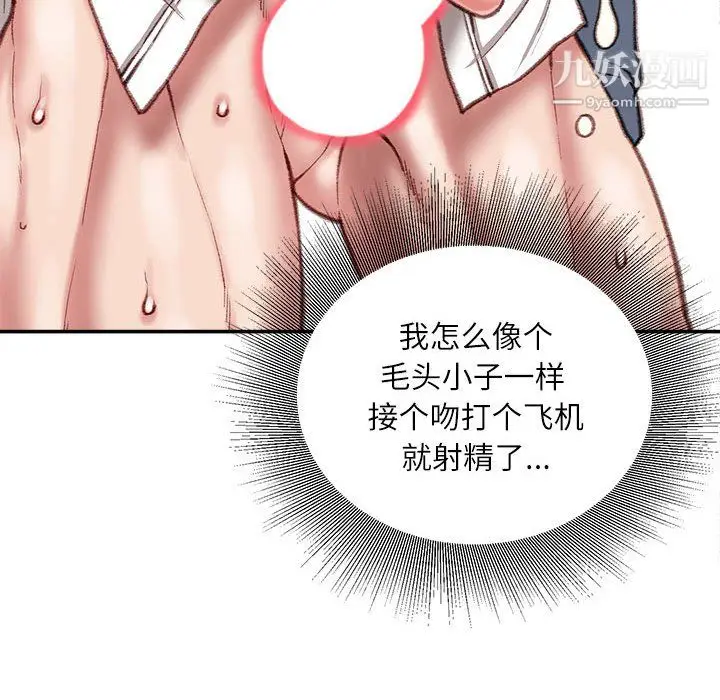 漫画《不务正业》第27话第58张图