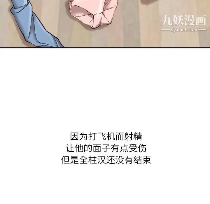 漫画《不务正业》第27话第70张图