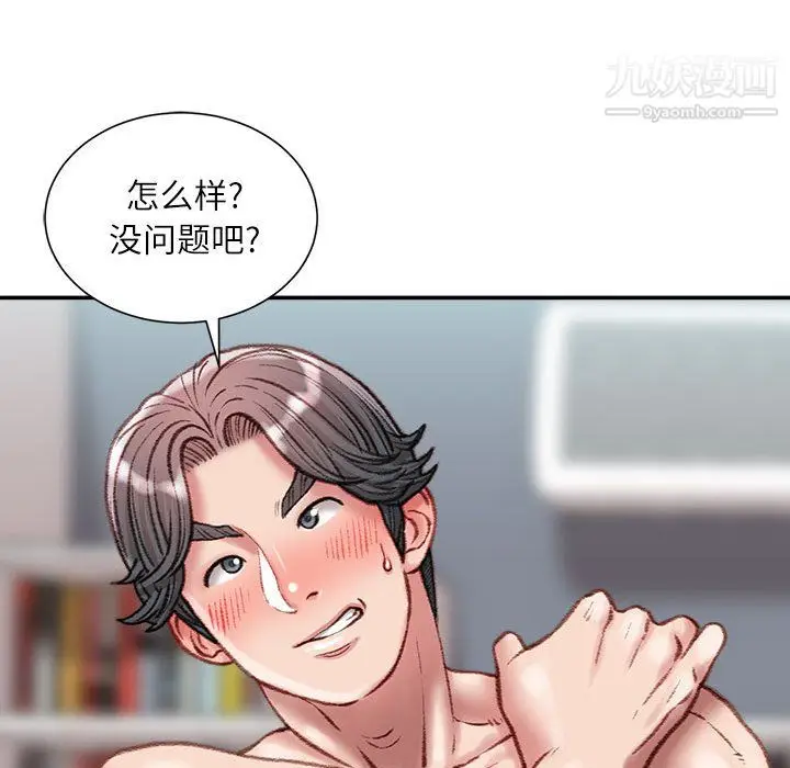 漫画《不务正业》第27话第73张图
