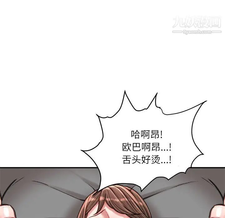 漫画《不务正业》第27话第83张图