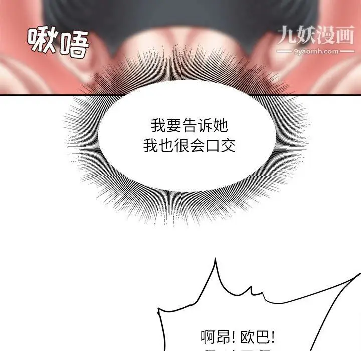 漫画《不务正业》第27话第85张图