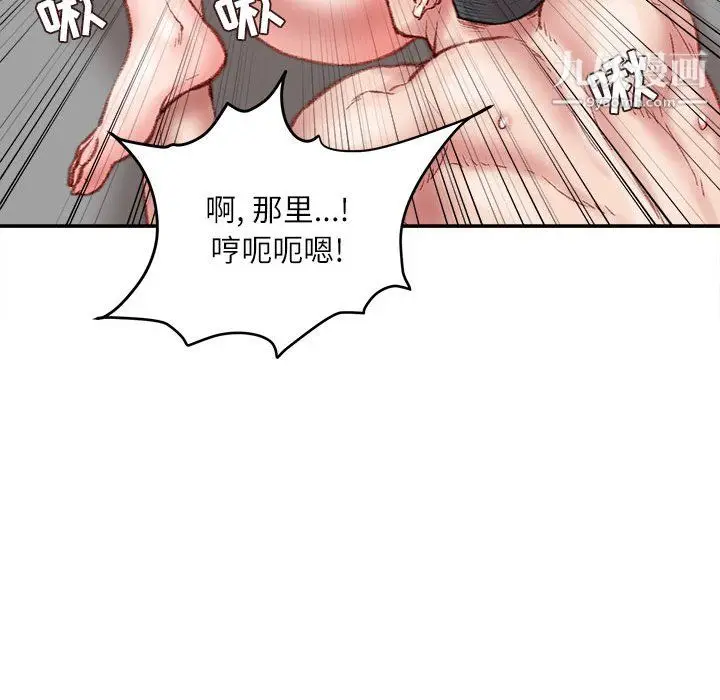 漫画《不务正业》第27话第87张图