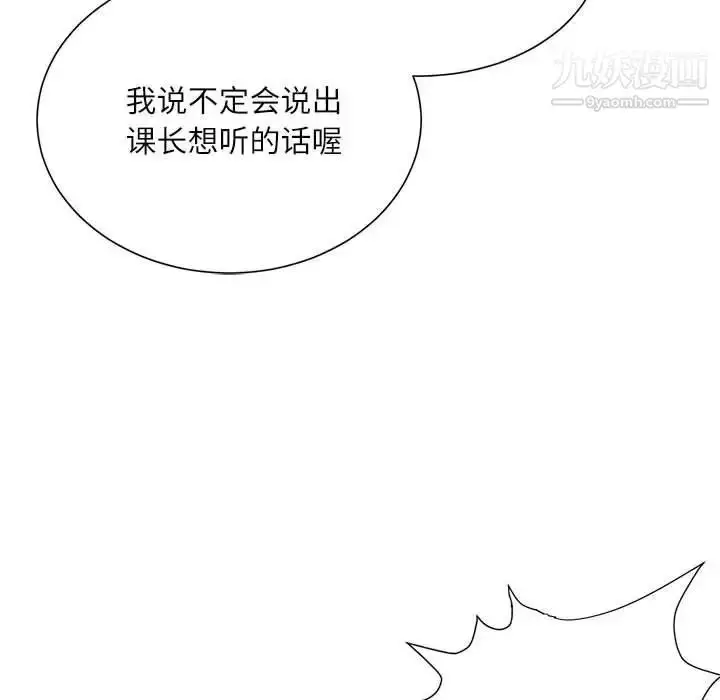漫画《不务正业》第3话第112张图
