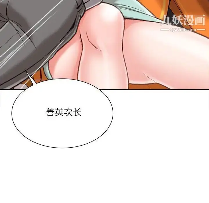 漫画《不务正业》第3话第137张图