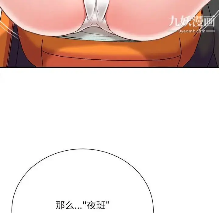漫画《不务正业》第3话第141张图