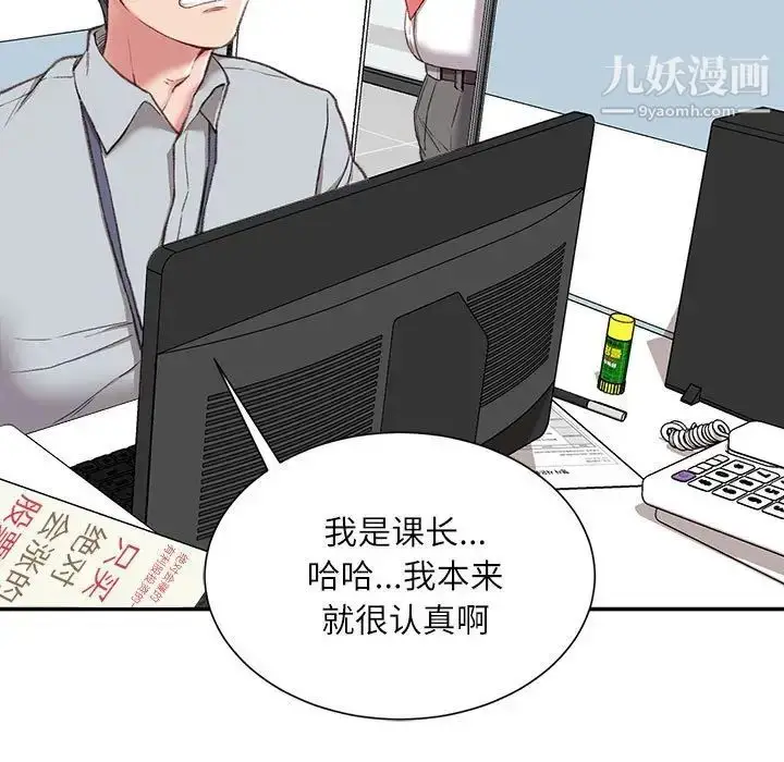 漫画《不务正业》第3话第44张图