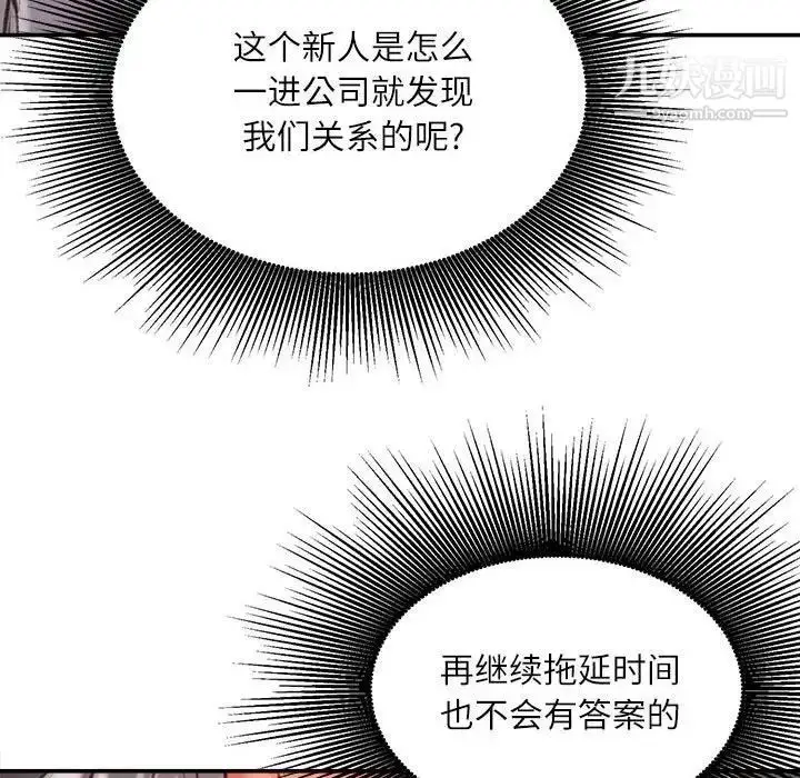 漫画《不务正业》第3话第57张图