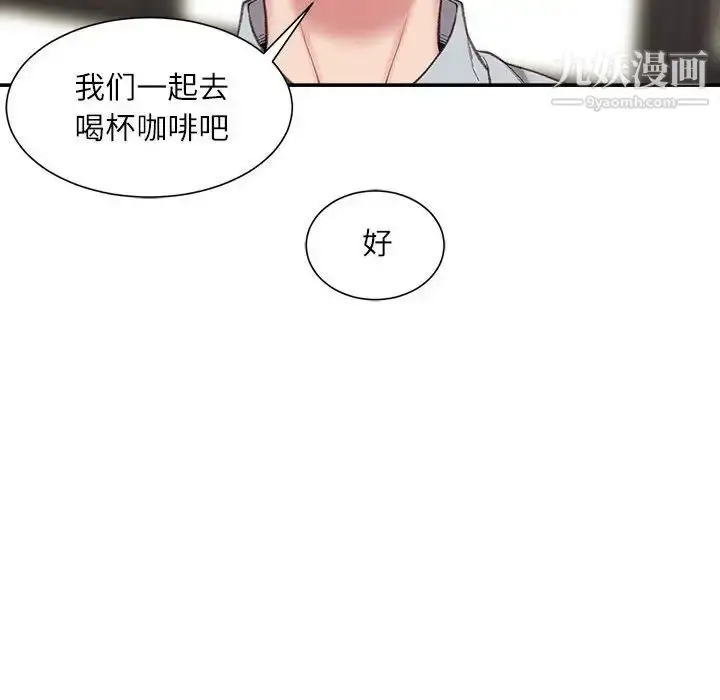 漫画《不务正业》第3话第68张图