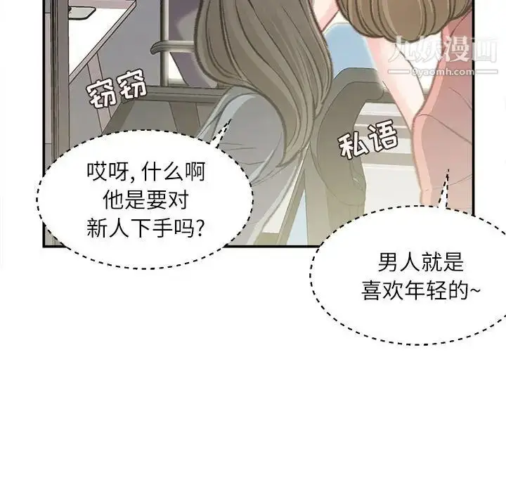漫画《不务正业》第3话第70张图